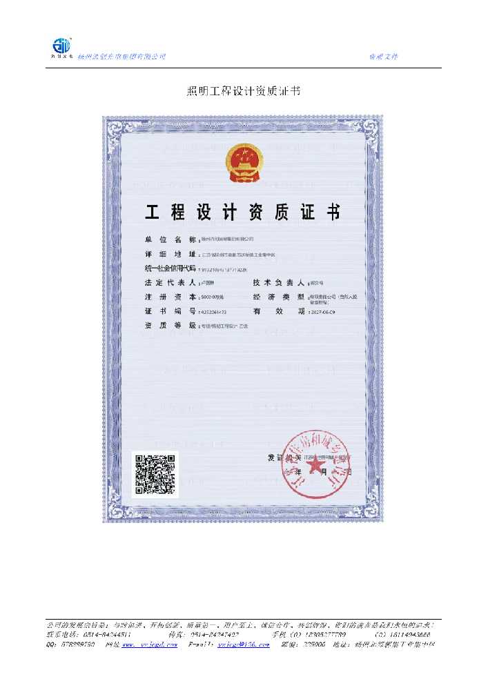 花溪区照明工程设计资质证书