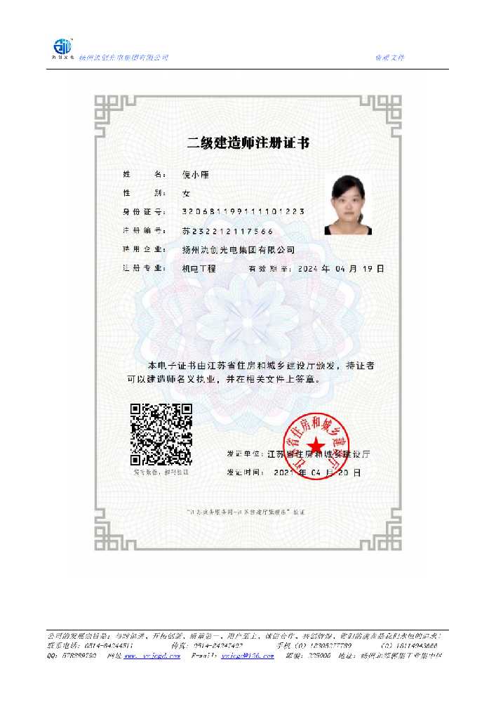 花溪区二级建造师注册证书
