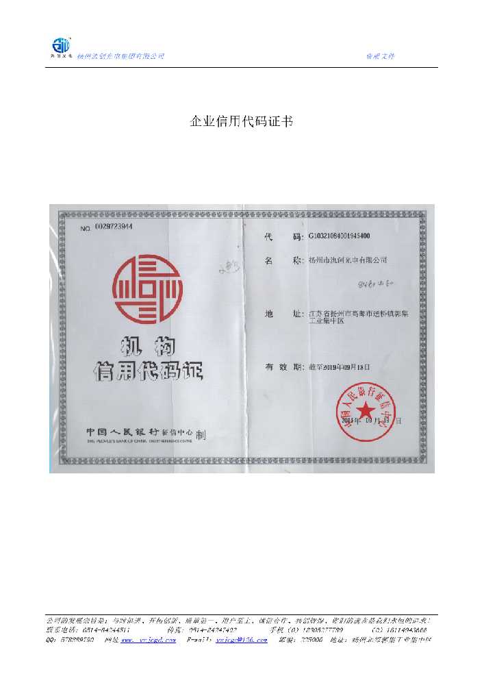 花溪区企业信用代码证书